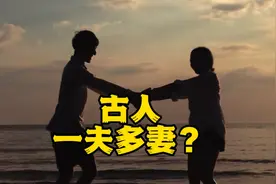 古代的一夫多妻制由何而来，又是什么原因，让它存在几千年？