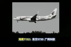 空管和附近机组呼叫MU5735视频封面