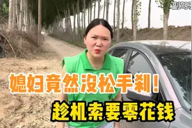 媳妇开车20多公里手刹没松，居然说车动力不行？我非让她长长记性视频封面