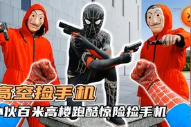 小伙手机从百米高空摔下，第一视角跑酷，百米高楼追赶手机视频封面