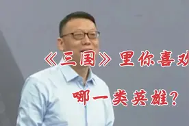 赵玉平：《三国》里面赵云、诸葛亮、刘备在你心目中谁更厉害？视频封面