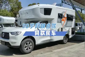 50岁阿姨自驾游同款房车，自由炮房车B款车型，你们觉得怎么样？视频封面