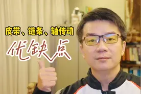 摩托车的皮带、链条和轴传动有什么不同？哪种传动方式更好用视频封面