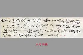 草书毛泽东《浪淘沙·北戴河》，换了人间视频封面