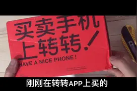 转转买二手手机靠谱吗？亲自购买测试！你们感觉怎么样！