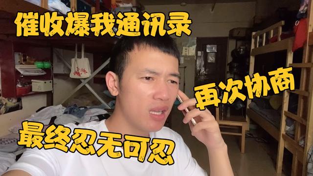 小贷爆了通讯录怎么办