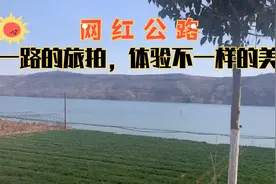 自驾穿越洛阳“网红公路”，被一路风景吸引，和你想象中的一样吗视频封面