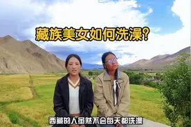 藏族美女一个月只洗一次澡，是因为缺水吗？卓玛实拍西藏真实生活视频封面