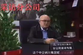 侯总加盟两家分公司，独立核算、独立账户、100%控制工程款。视频封面