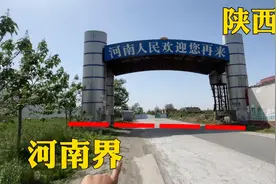 实拍河南省和陕西省的交界处，看看区别大不大！视频封面