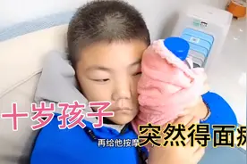 十岁孩子突然嘴巴歪了，妈妈急忙带孩子去医院，究竟是怎么回事？视频封面