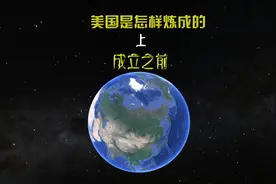 美国是怎样炼成的-上-建国之前视频封面
