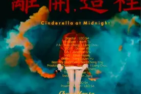 [小宇听说唱]《离开这里》超燃的说唱MV视频封面