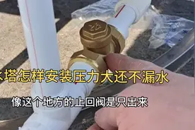 家里的水塔怎样安装水压力大，还不会漏水呢？只要加两个止回阀