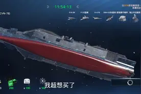 现代战舰福特级航空母舰特价包值得氪金入手，全船装备均是最强的