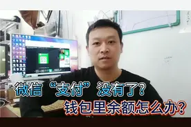 微信“支付”的端口不见了？变成了“服务"是什么情况？给您答案