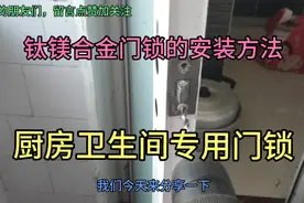 厨房卫生间，无钥匙门锁的安装方法！视频封面