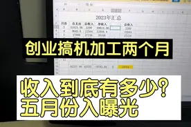 90后小伙搞机加工两个月，有没有赚到钱？今天给大家看一下收入。视频封面