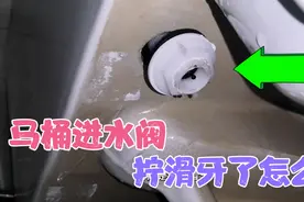 马桶进水阀拧滑牙了怎么办，教你一招用个锯片就能轻松修好视频封面