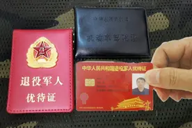 退役军人优待证卡套该装哪些重要证件？视频封面
