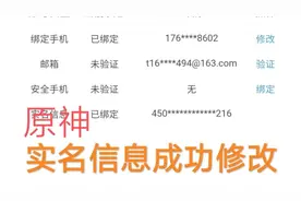 米哈游实名信息成功修改，初始号福利大家快冲视频封面