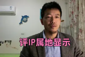 怎么看Ip属地显示视频封面