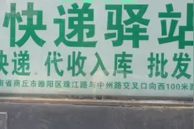 很多粉丝好奇快宝驿站的收入情况,以我为例给大介绍一下视频封面