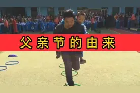 父亲节来了该给父亲准备礼物了，你知道父亲节的来历吗？