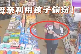 母亲利用孩子偷窃，服务员暗示母亲改正，结果母亲却带孩子逃跑！视频封面