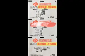 3D，双色球，快乐8晒票，仅供欣赏娱乐！！！4.26视频封面
