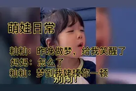 #萌娃日常#妈妈：你找啥呢籼籼：给我姥找个顺手的工具揍你视频封面