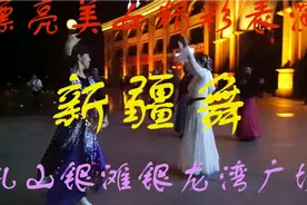 乳山银滩银龙湾广场新疆舞美女精彩表演视频封面