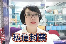 我抖音的私信功能被封禁30天，在此期间不能与大家交流了，见谅！