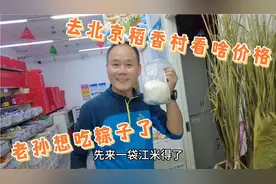 老孙想吃粽子了，路过北京稻香村看粽子啥价格，买原料自己回家包视频封面