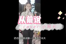 后来我身边有他身后有家，但我只想问你一句，你，爱过吗？视频封面