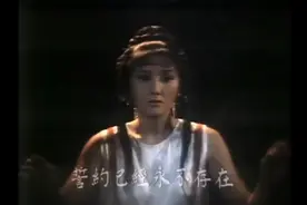 【柳影虹】换到千般恨｜粤语经典影视视频封面