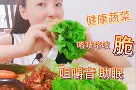 大口吃生菜，咀嚼音助眠，太爽了视频封面