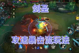 lol手游剑圣打野攻速暴击流玩法