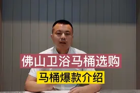 600—900如何选性价比高的马桶，十大品牌卫浴探厂讲解爆款马桶
