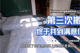 在西双版纳的第三个月，终于住上了有厨房躺在床上能晒太阳的房间视频封面