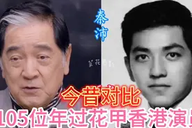 105位年过花甲的香港演员今昔，岁月不曾饶过人，少年青丝变白发视频封面