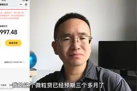 微粒贷逾期三个月 负债两万五 债务爆发会被微众银行起诉吗视频封面