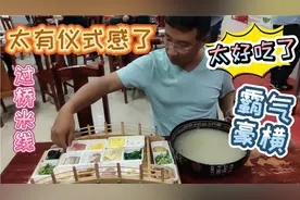 不来云南不知道过桥米线的霸气豪横，发源地红河哈尼族蒙自视频封面