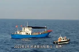 台湾海巡频繁扣押大陆渔船，说明了什么？视频封面