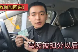 驾照被扣分怎么办？其实咱们用手机就可以加回来，驾照共计18分！视频封面