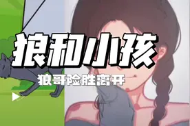 狼哥战胜野猪视频封面