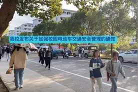 关于黄山学院发布关于加强校园电动车交通安全管理的通知视频封面