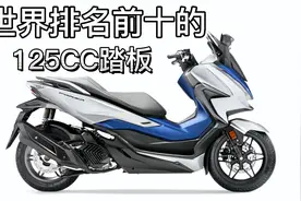 盘点世界排名前10的125cc踏板摩托车，售价都很贵，你喜欢哪辆？视频封面