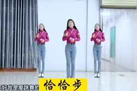 零基础入门《恰恰步》一步一步教，不信你学不会！视频封面