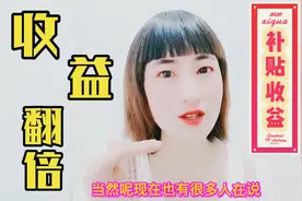 发作品参加活动，收益翻10倍100倍，补贴收益高出基础收益几十倍视频封面